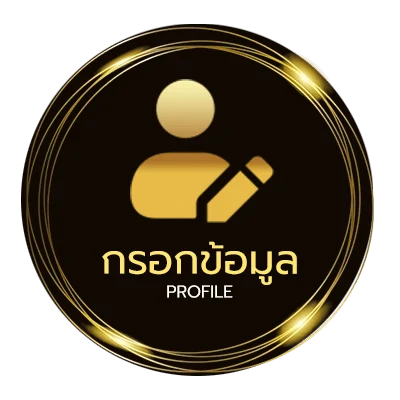 ข้อมูลสมาชิก 14 รับ 100 วอ เลท